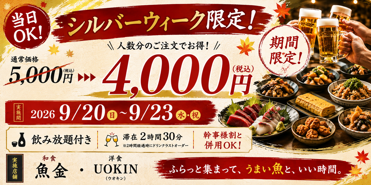 鮨屋のうおきん 恵比寿店